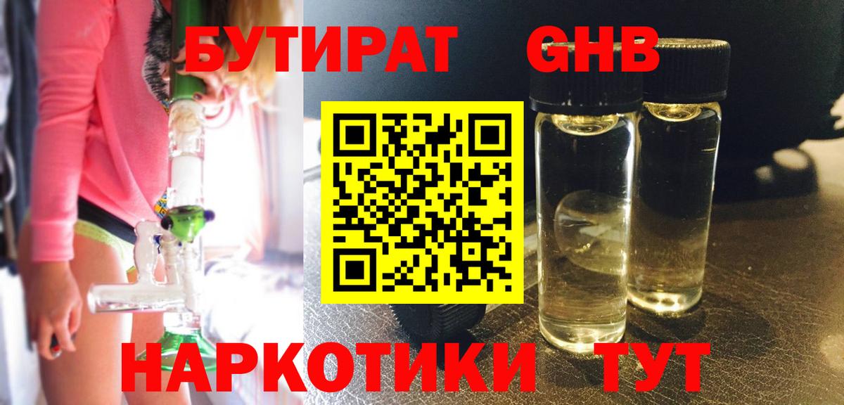 Бутират 1.4BDO Острогожск