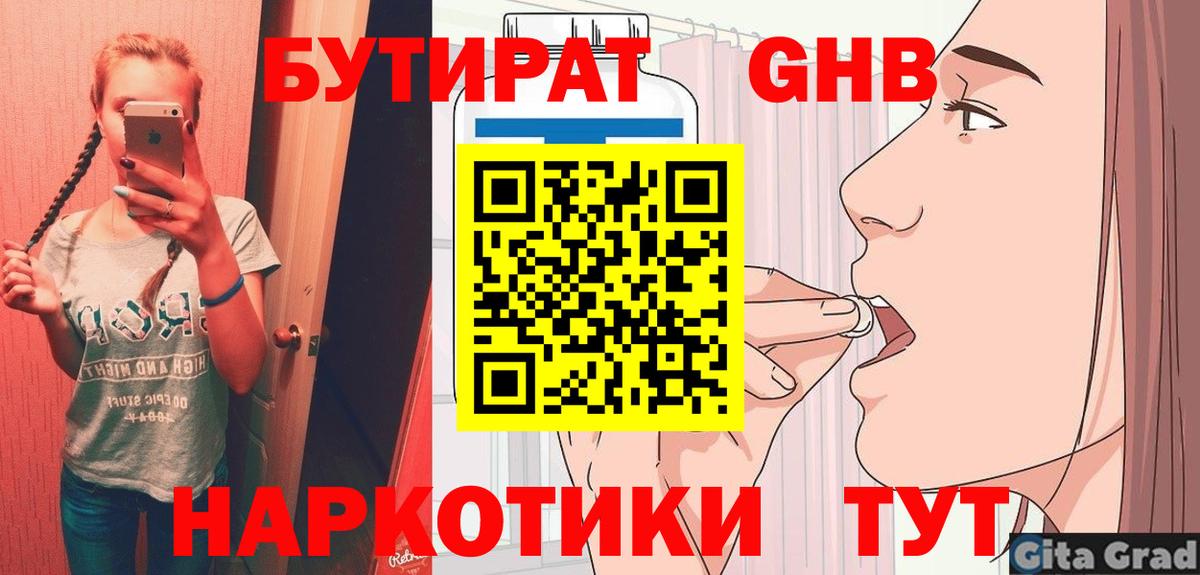 Бутират 1.4BDO  Вход с VPN  Острогожск 