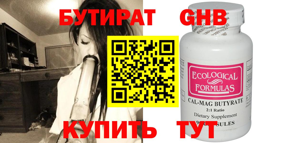 Бутират оксибутират  Острогожск 