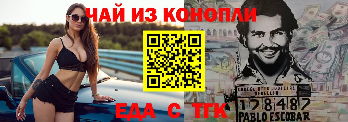 Еда ТГК конопля  Острогожск 