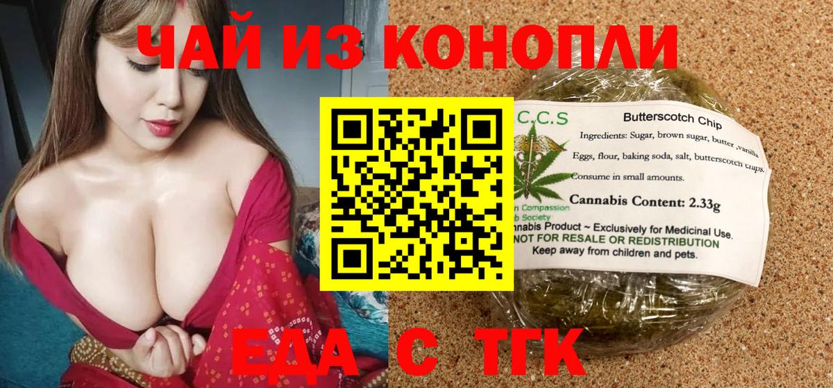 Еда ТГК марихуана  Вход с VPN  Острогожск 