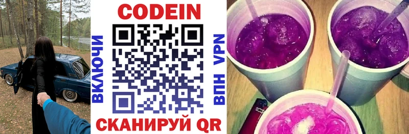 Кодеиновый сироп Lean напиток Lean (лин)  купить закладку  Острогожск 