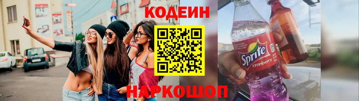 Кодеиновый сироп Lean напиток Lean (лин) Острогожск