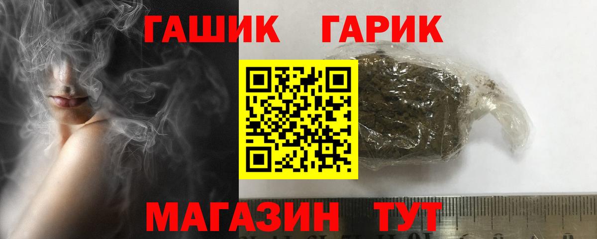 ГАШ гарик  Гашиш гарик  Острогожск 