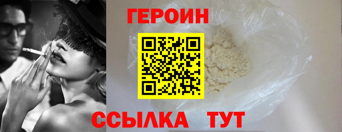 Героин  Героин афганец  Вход с VPN  Острогожск 