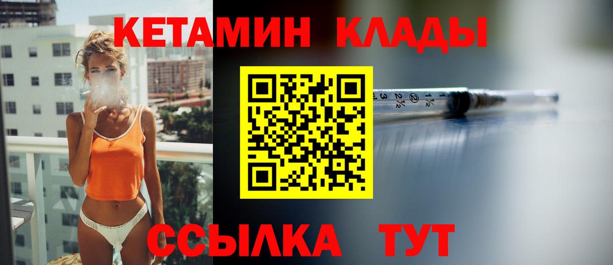 Кетамин ketamine  Вход с VPN  Острогожск 