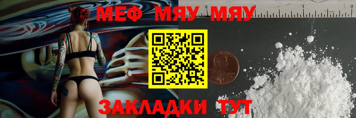 Меф 4 MMC  МЯУ-МЯУ мука  МЯУ-МЯУ  Вход с VPN  Острогожск 