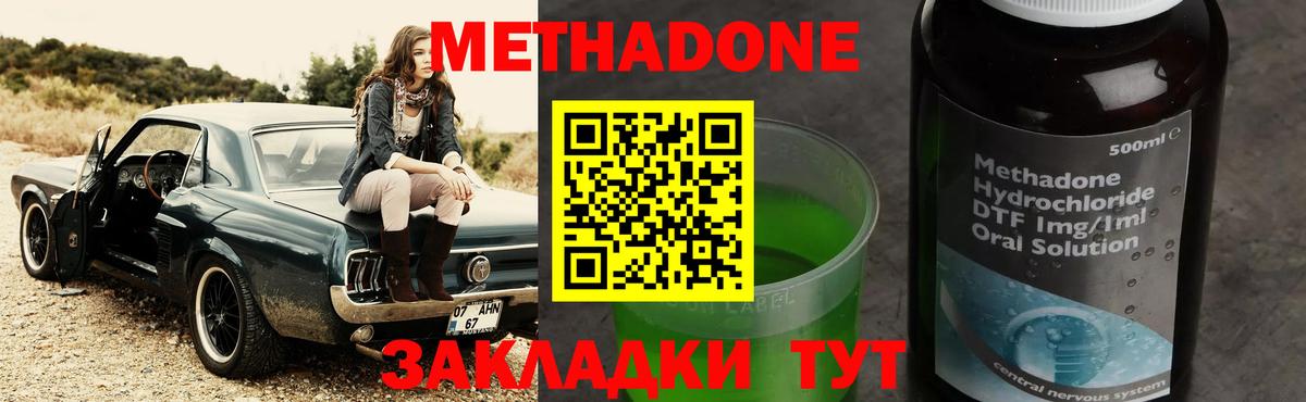 Метадон мёд  МЕТАДОН methadone  Острогожск  Вход с VPN 